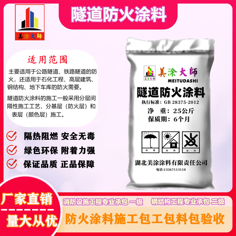 1625813023341801.jpg 隧道临武防火涂料.jpg